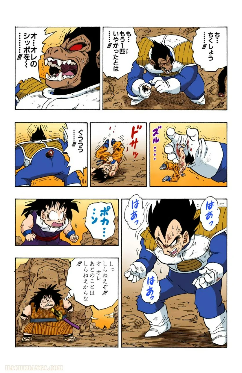 ドラゴンボール - 第20話 - Page 80