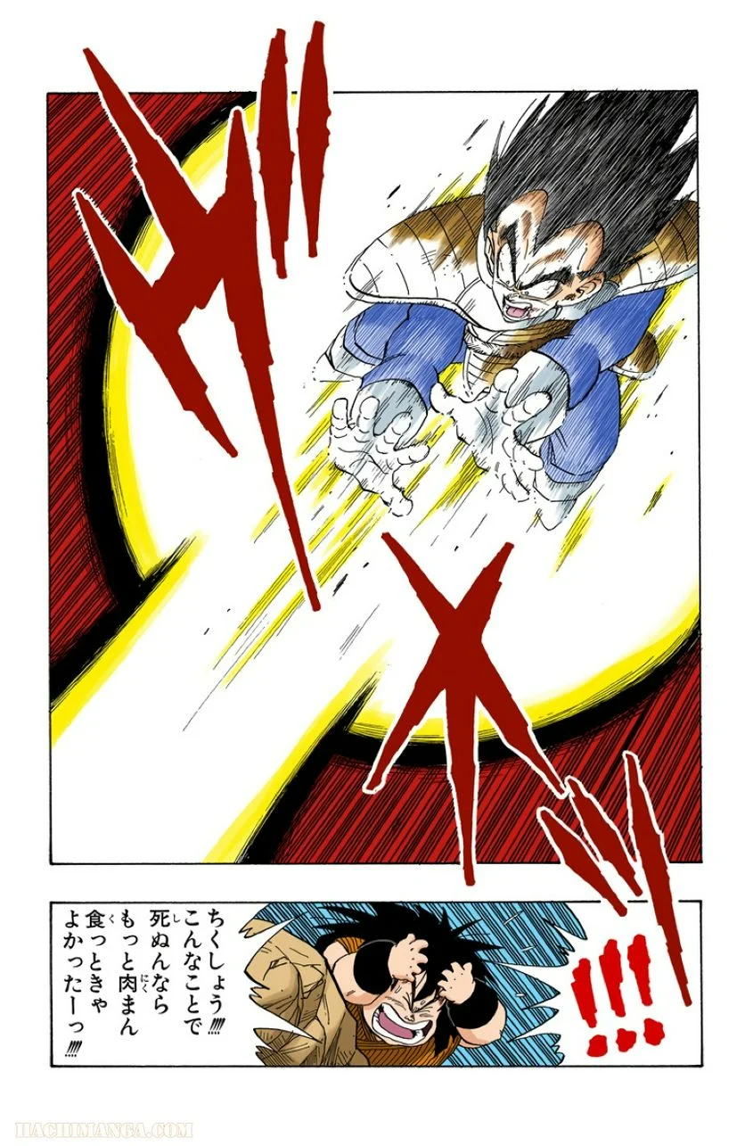 ドラゴンボール - 第20話 - Page 9