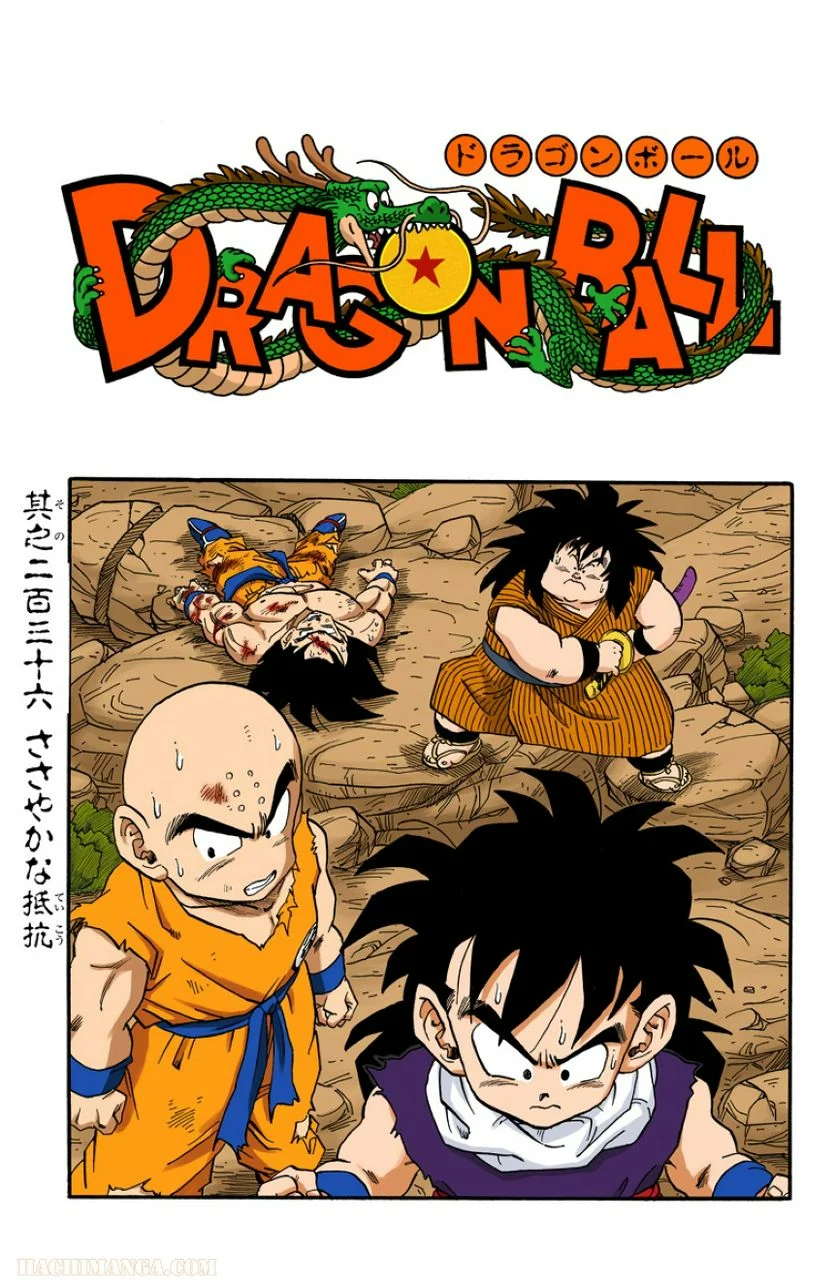 ドラゴンボール - 第20話 - Page 82