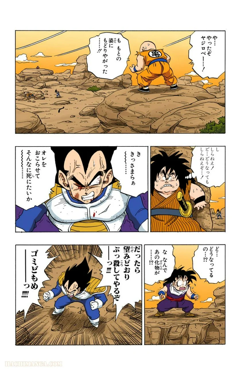 ドラゴンボール - 第20話 - Page 84