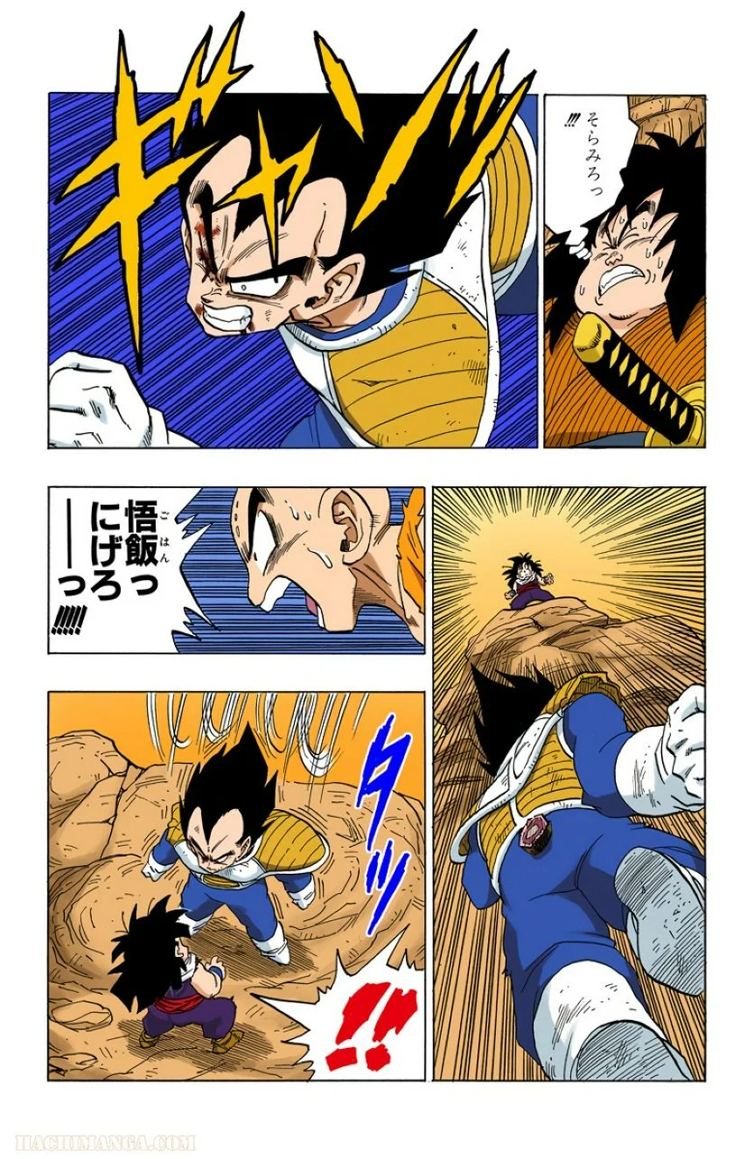 ドラゴンボール - 第20話 - Page 85