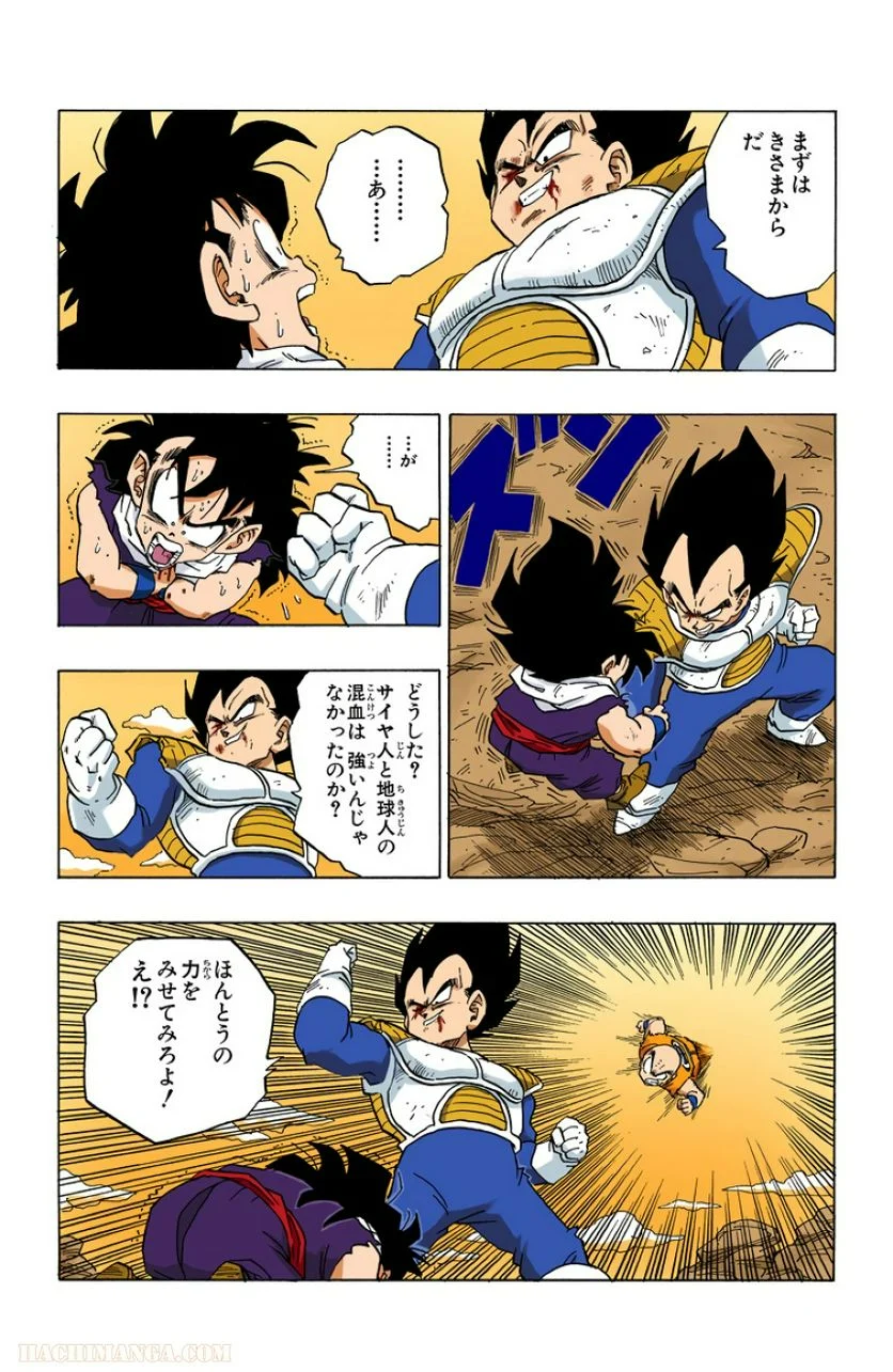 ドラゴンボール - 第20話 - Page 86