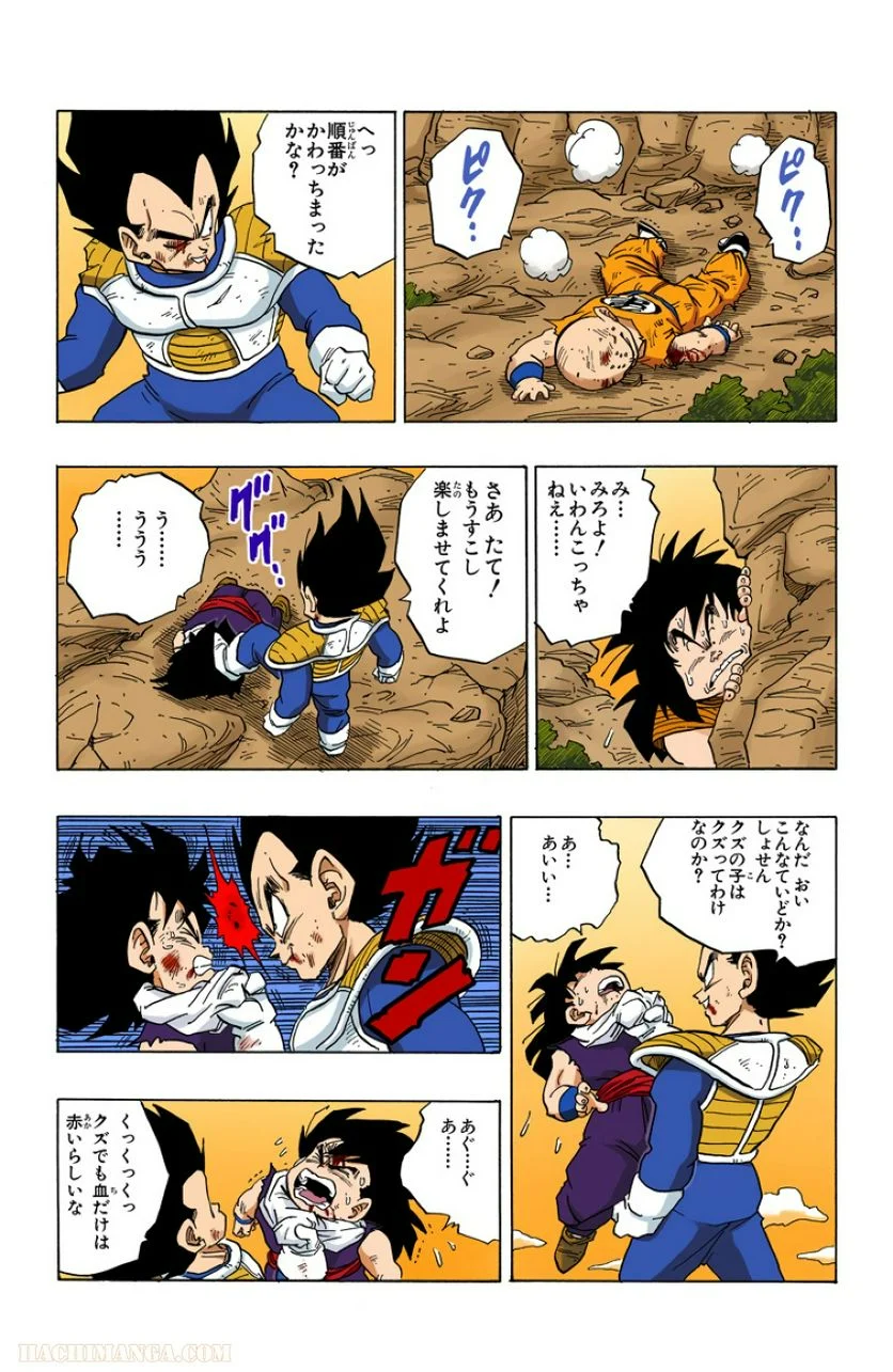 ドラゴンボール - 第20話 - Page 88