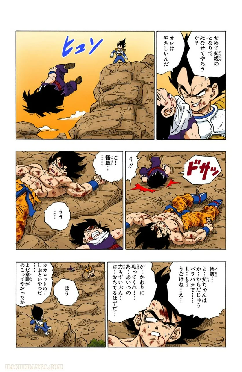 ドラゴンボール - 第20話 - Page 89