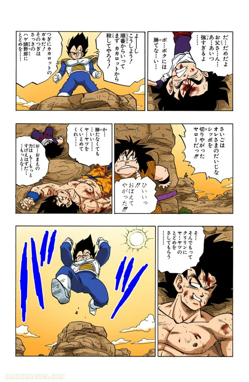 ドラゴンボール - 第20話 - Page 90