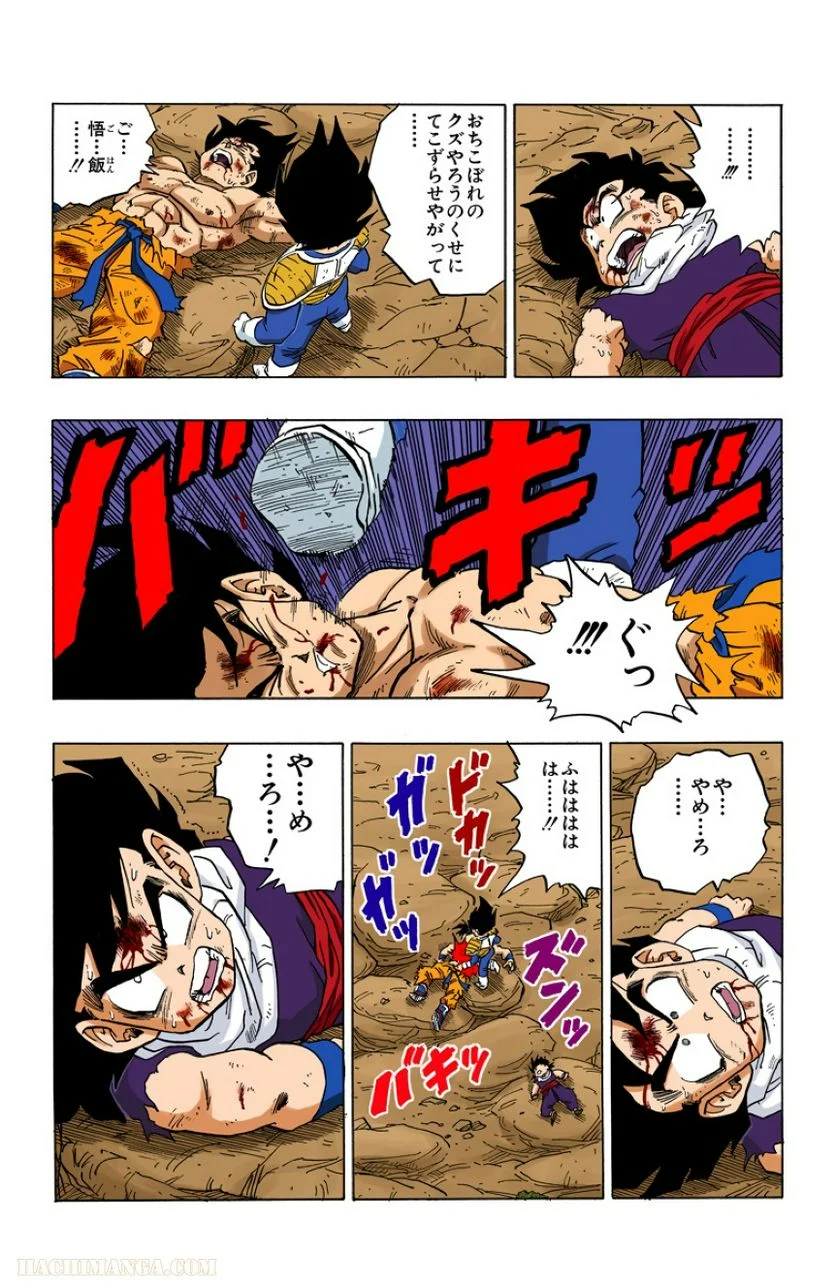 ドラゴンボール - 第20話 - Page 92