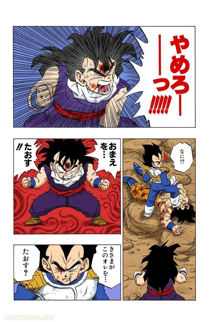 ドラゴンボール - 第20話 - Page 93