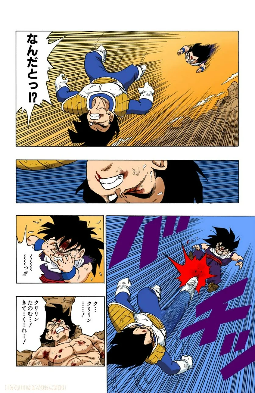 ドラゴンボール - 第20話 - Page 95