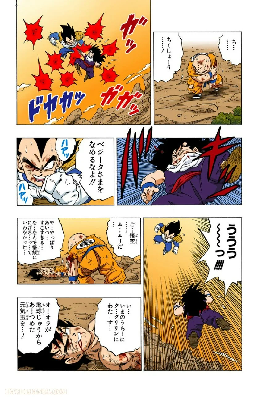 ドラゴンボール - 第20話 - Page 96