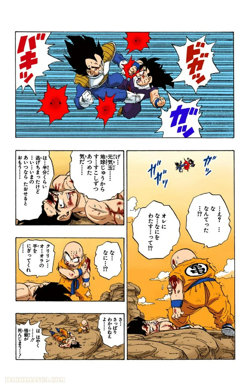 ドラゴンボール - 第20話 - Page 99