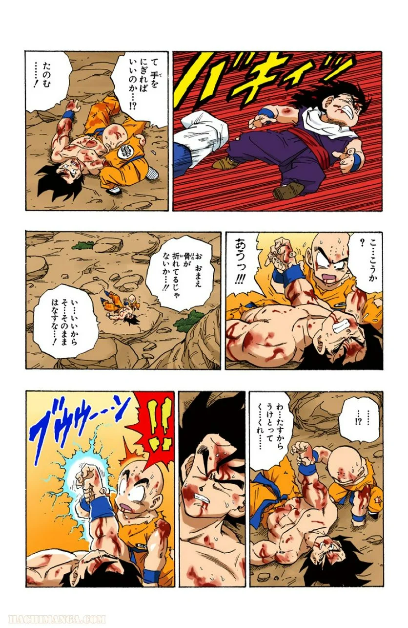 ドラゴンボール - 第20話 - Page 100