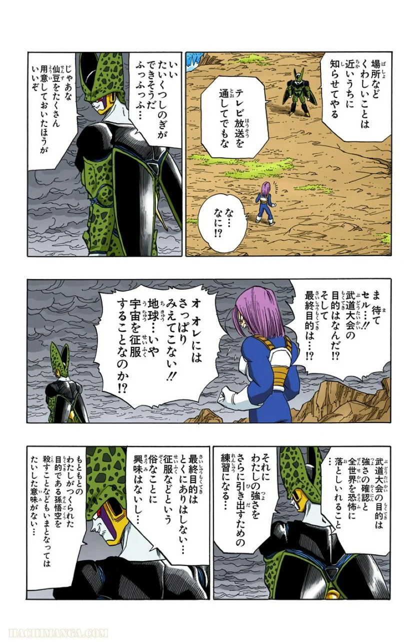 ドラゴンボール - 第33話 - Page 11