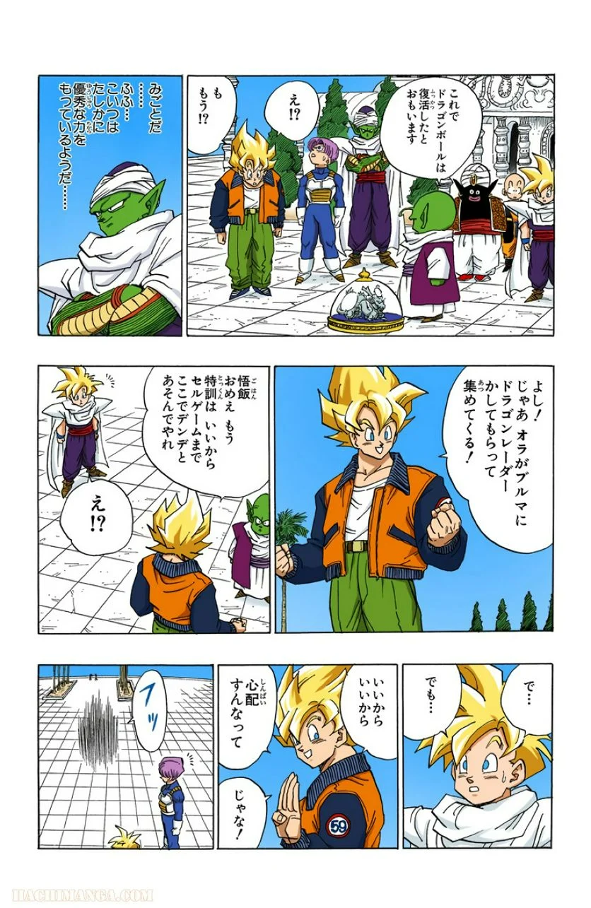 ドラゴンボール - 第33話 - Page 102