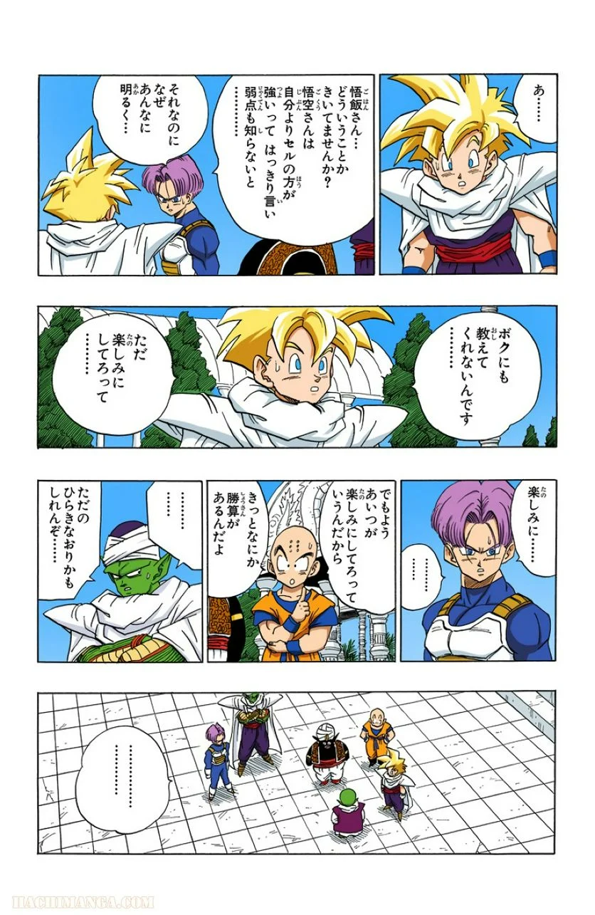 ドラゴンボール - 第33話 - Page 103