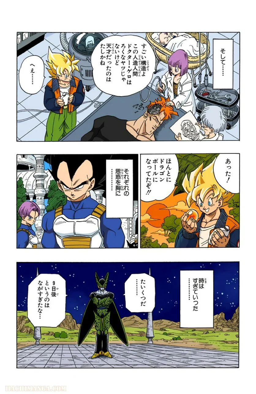 ドラゴンボール - 第33話 - Page 104