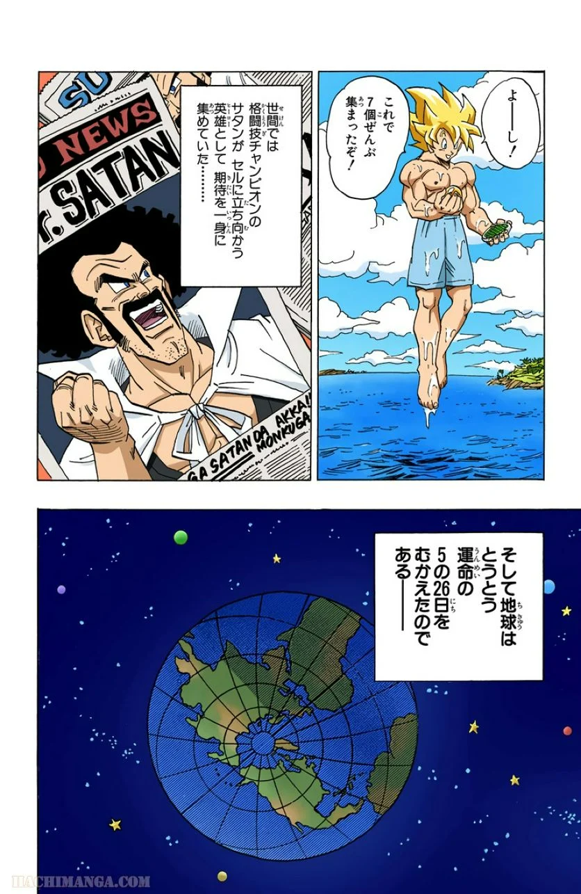 ドラゴンボール - 第33話 - Page 105