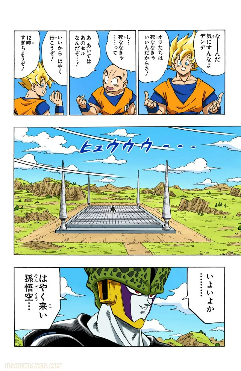 ドラゴンボール - 第33話 - Page 109