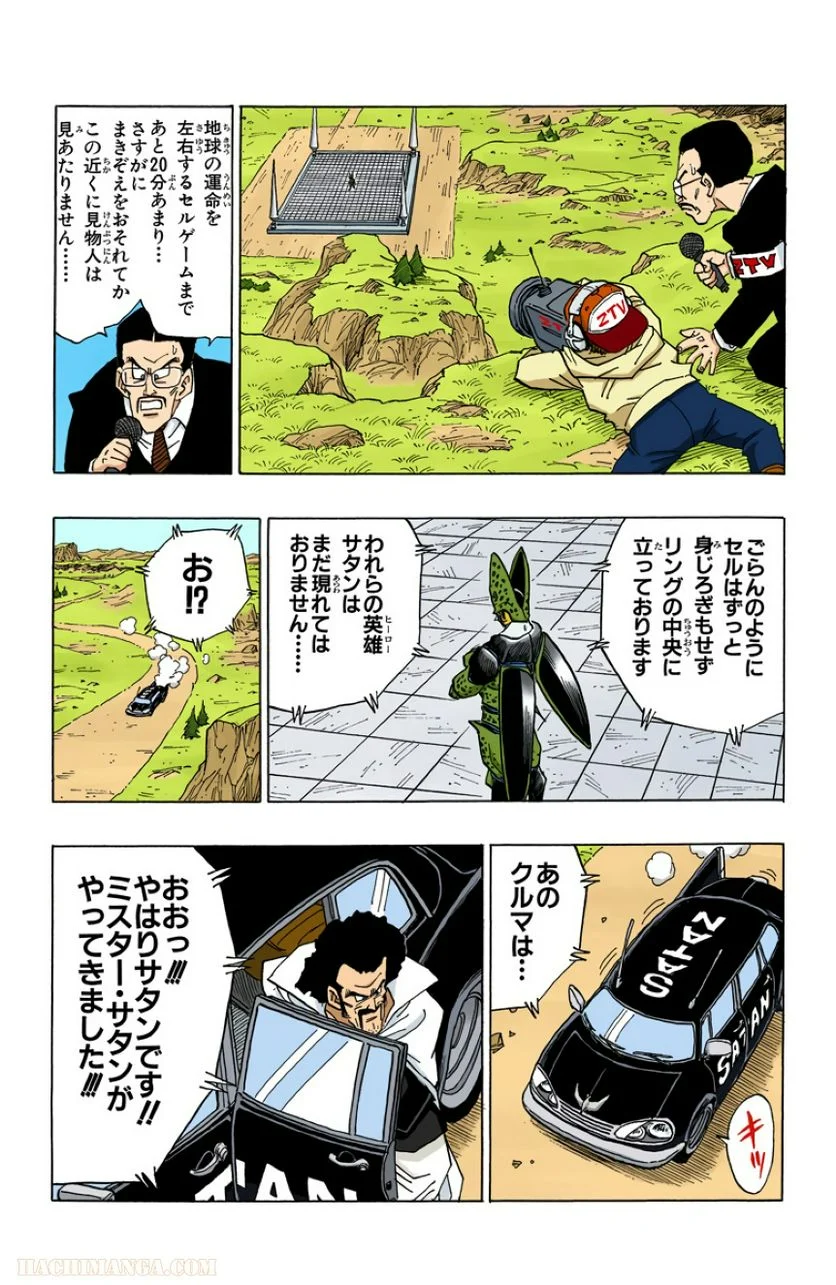 ドラゴンボール - 第33話 - Page 110