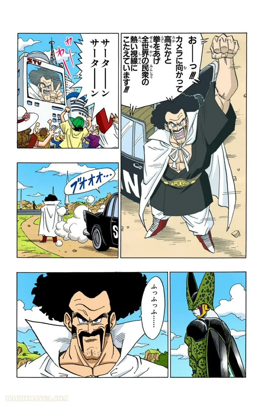 ドラゴンボール - 第33話 - Page 111