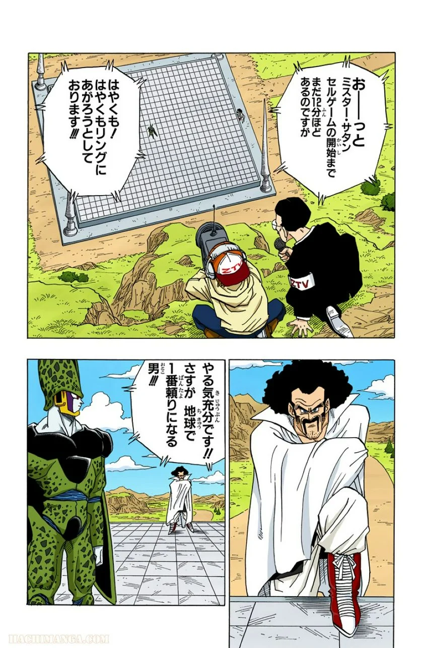 ドラゴンボール - 第33話 - Page 115