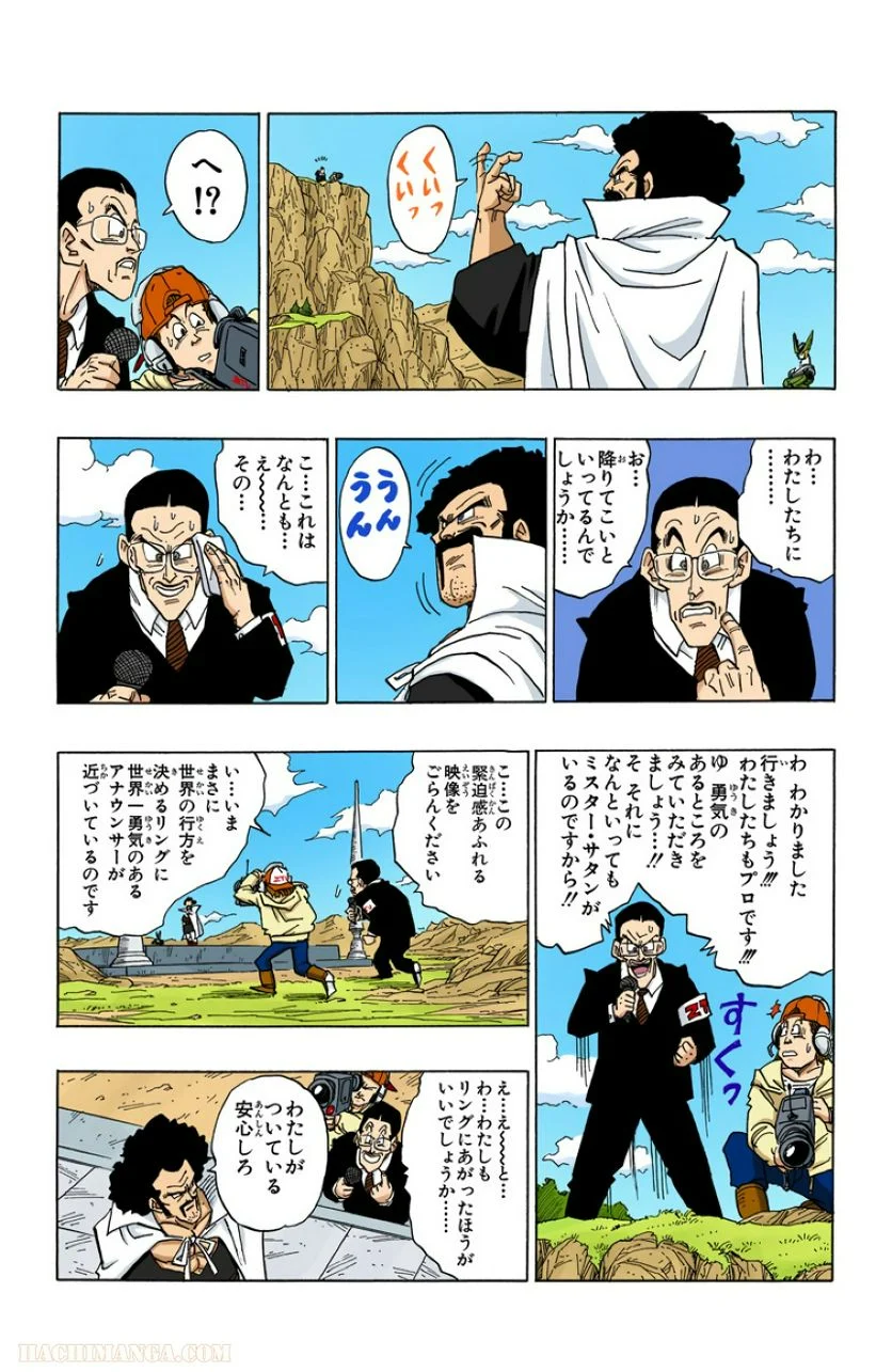 ドラゴンボール - 第33話 - Page 116