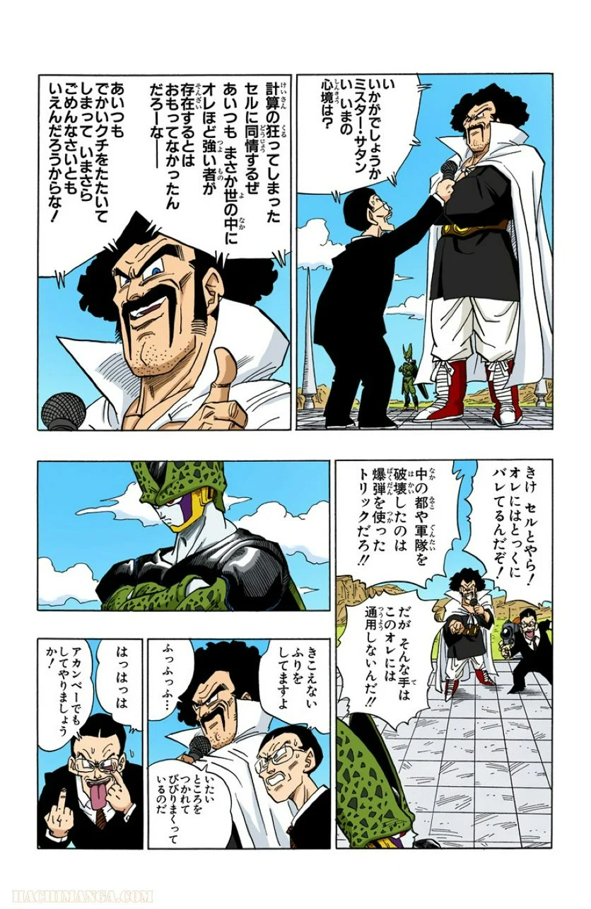 ドラゴンボール - 第33話 - Page 117