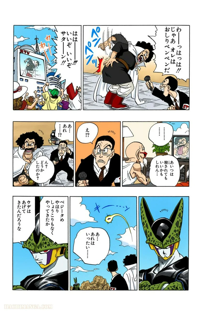 ドラゴンボール - 第33話 - Page 118