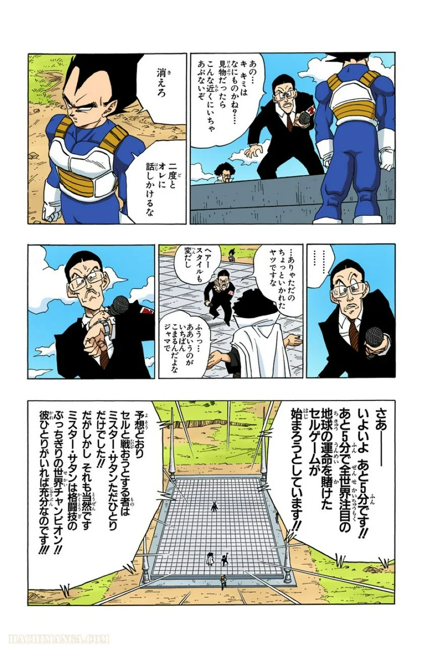 ドラゴンボール - 第33話 - Page 120