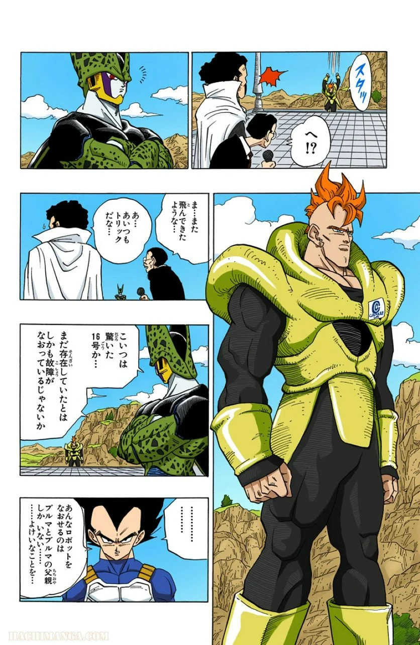 ドラゴンボール - 第33話 - Page 121