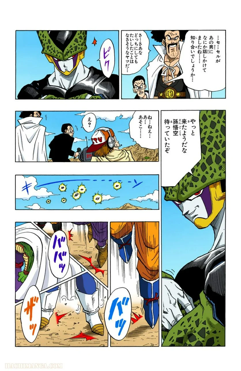 ドラゴンボール - 第33話 - Page 122