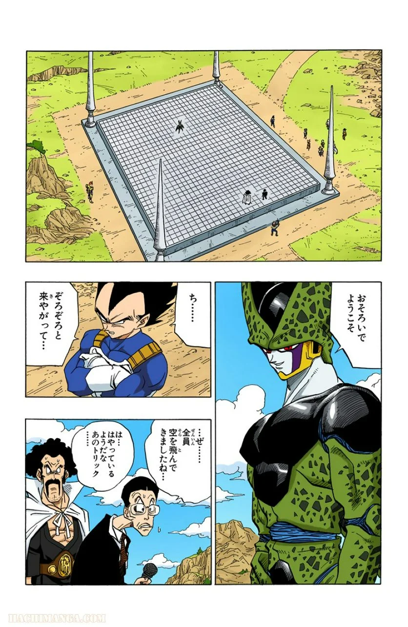 ドラゴンボール - 第33話 - Page 125