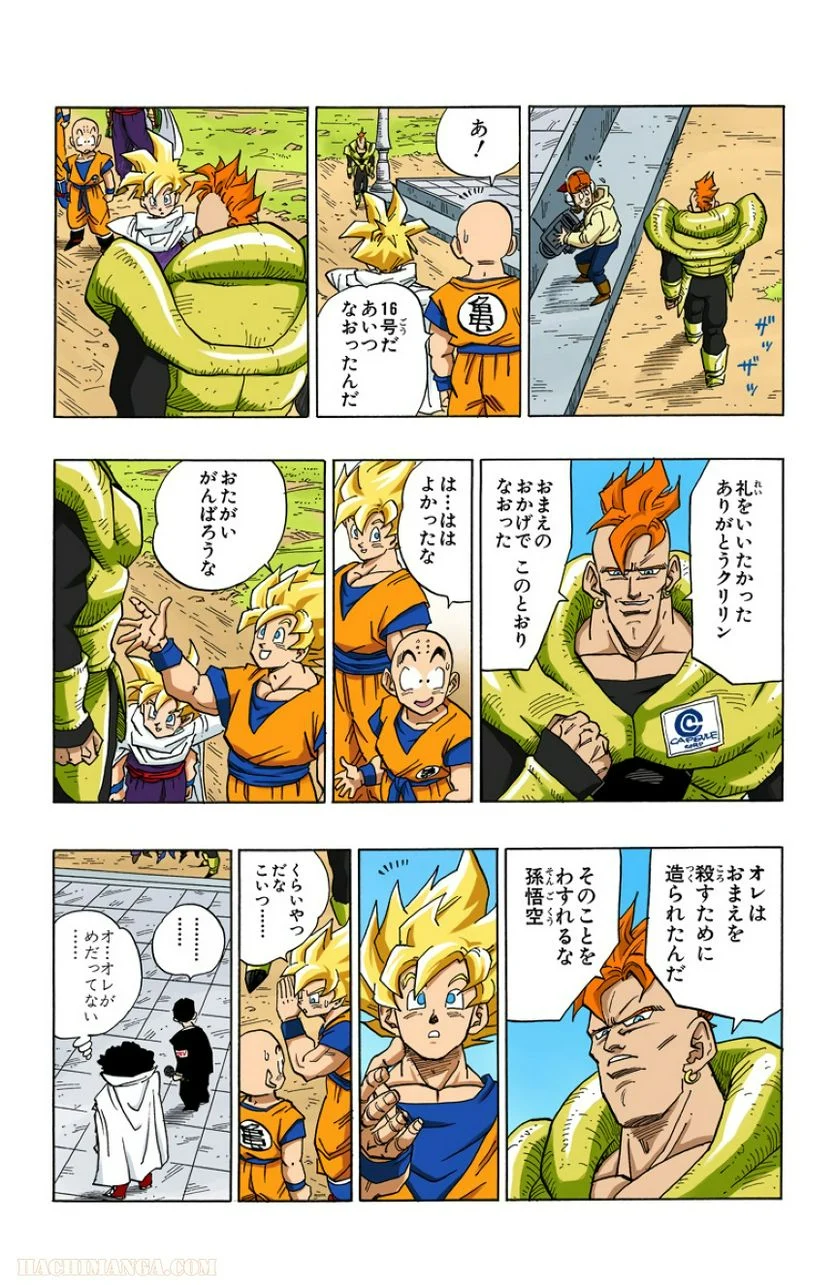 ドラゴンボール - 第33話 - Page 126