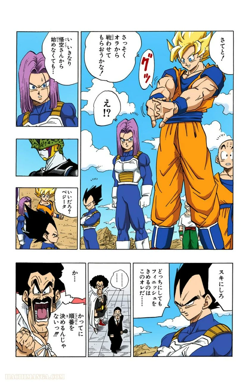 ドラゴンボール - 第33話 - Page 127