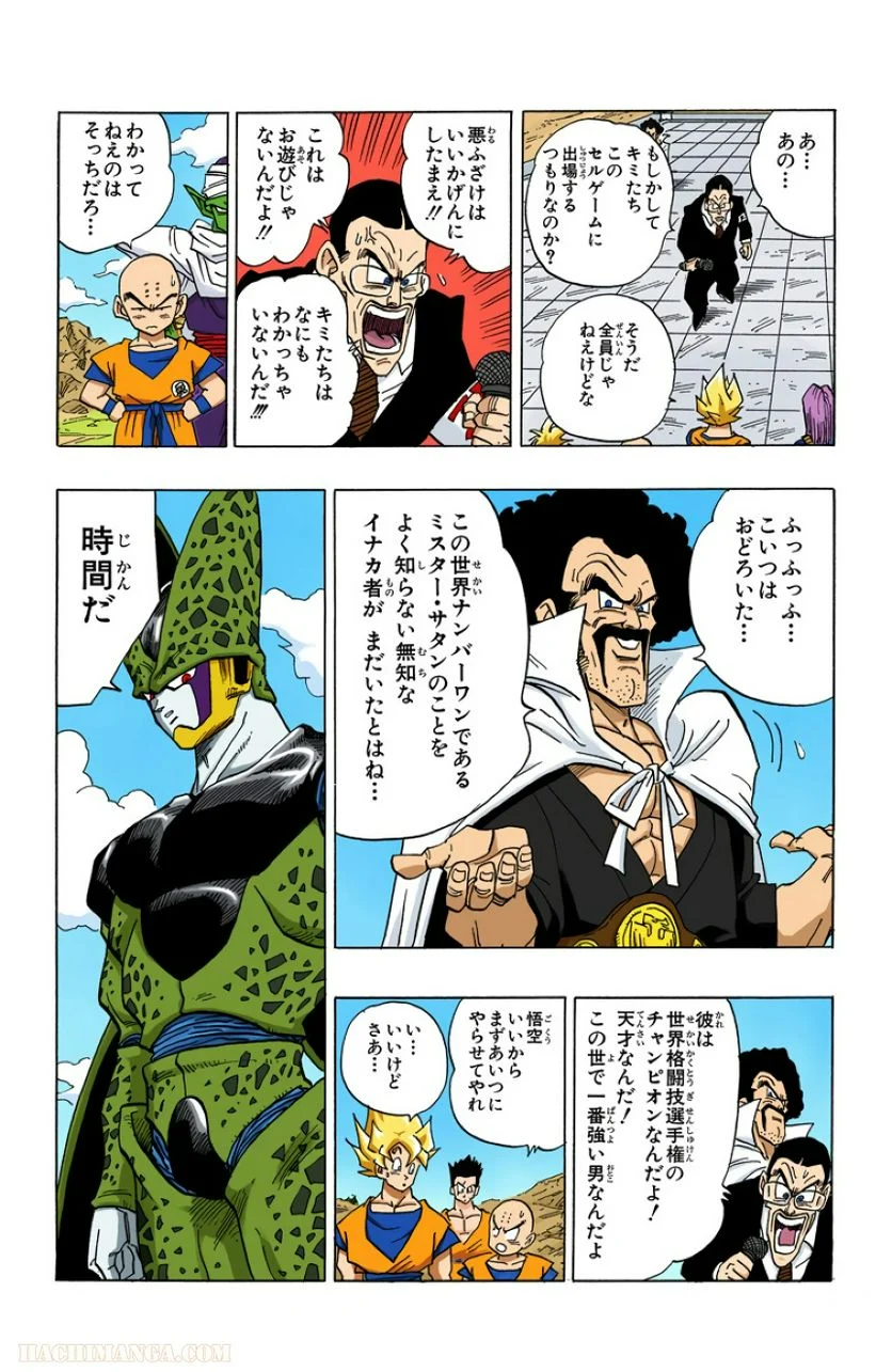 ドラゴンボール - 第33話 - Page 128