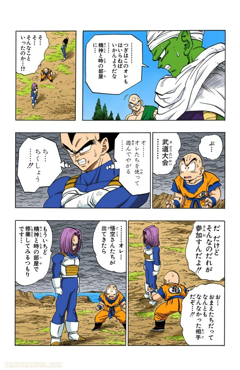 ドラゴンボール - 第33話 - Page 14