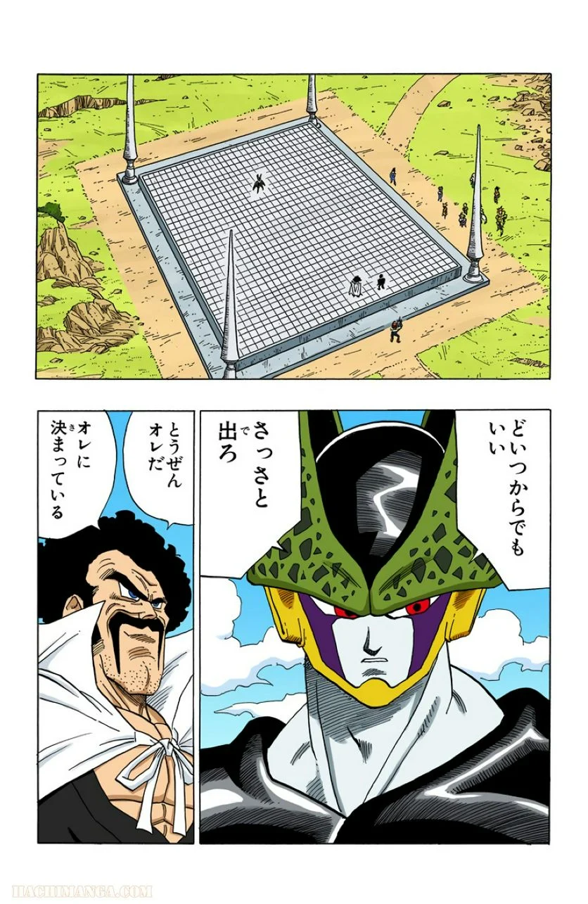 ドラゴンボール - 第33話 - Page 131