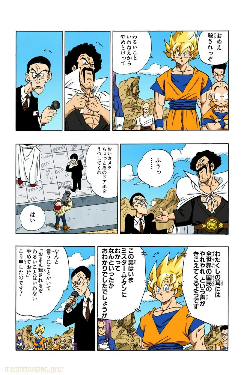 ドラゴンボール - 第33話 - Page 132