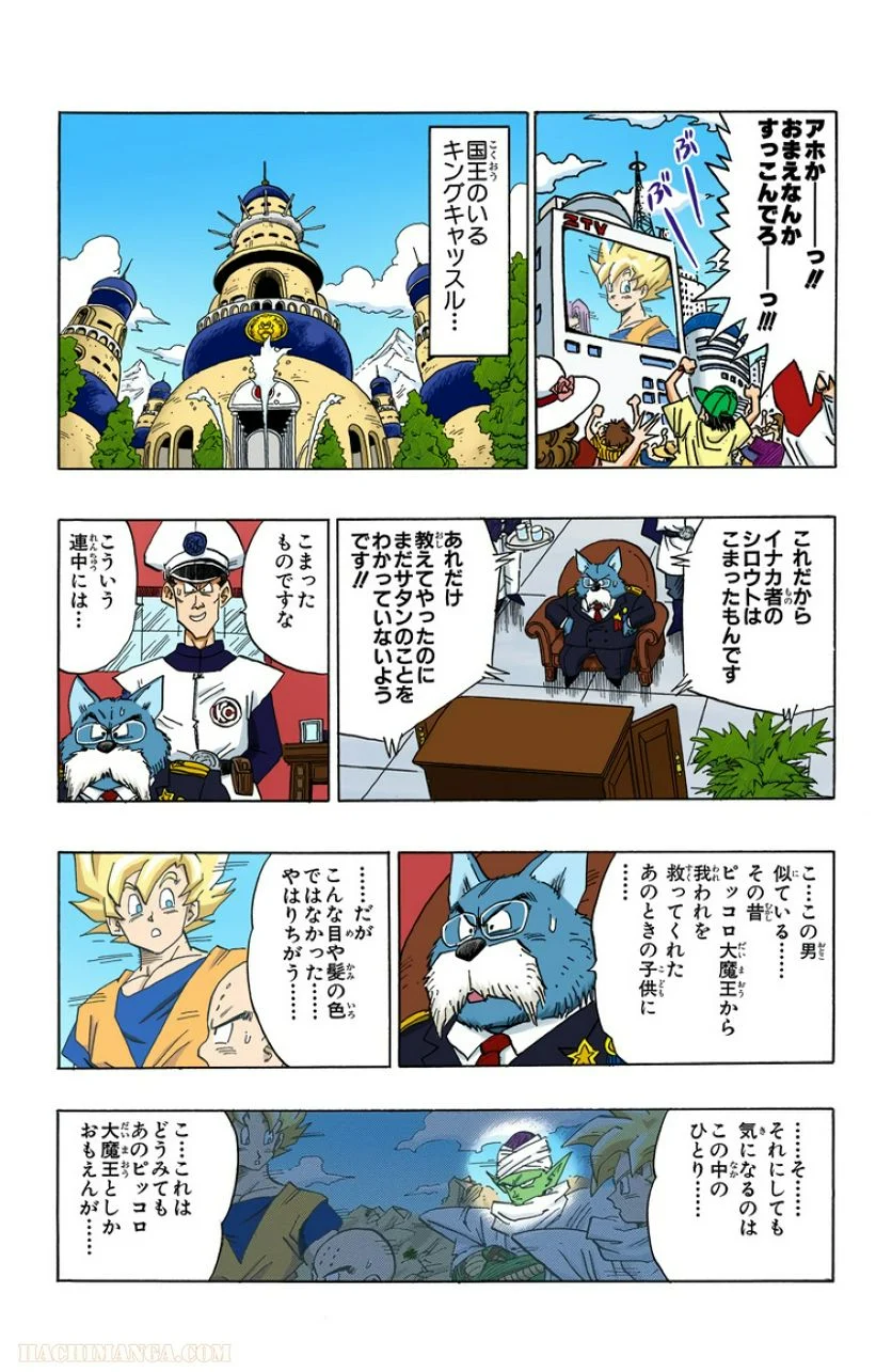 ドラゴンボール - 第33話 - Page 133