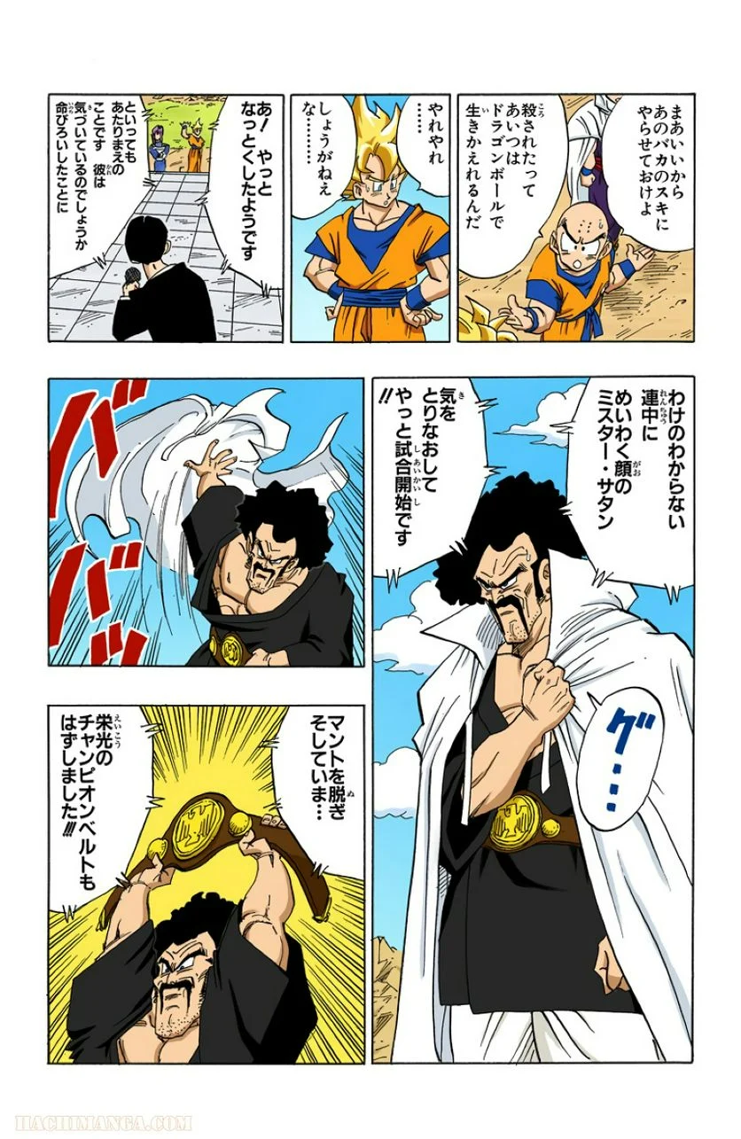 ドラゴンボール - 第33話 - Page 134