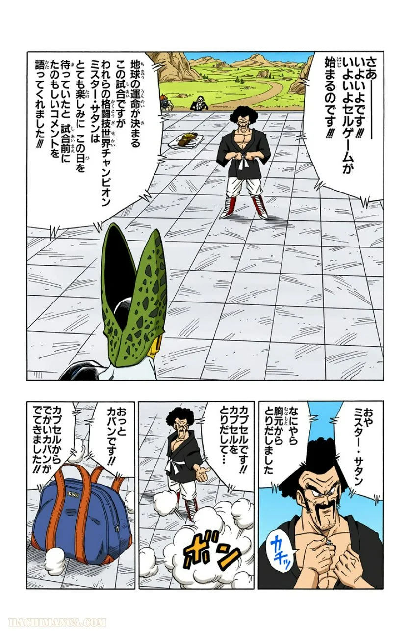 ドラゴンボール - 第33話 - Page 135