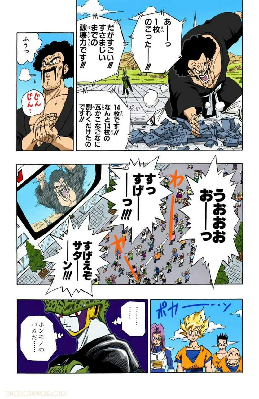 ドラゴンボール - 第33話 - Page 138