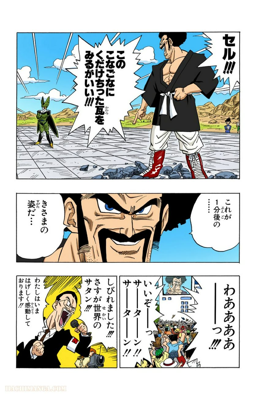 ドラゴンボール - 第33話 - Page 139