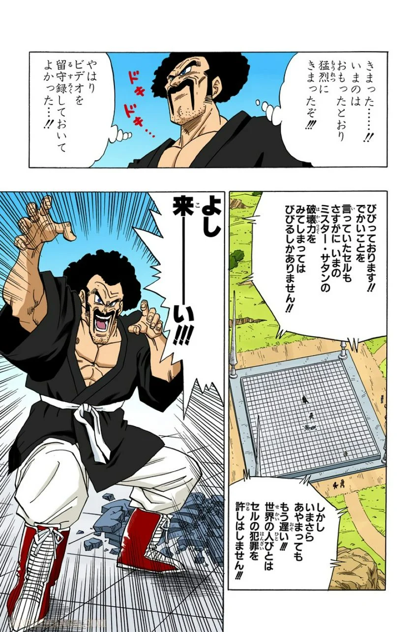 ドラゴンボール - 第33話 - Page 140