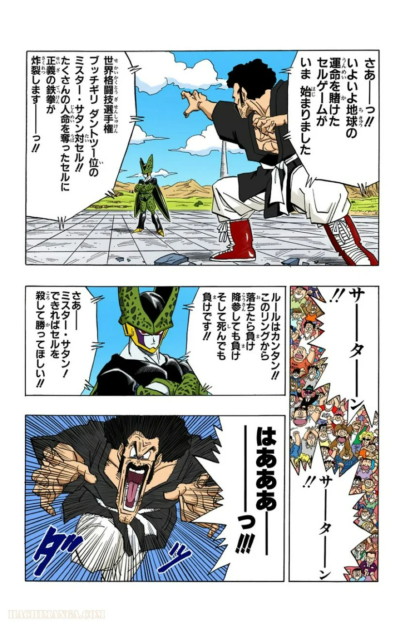 ドラゴンボール - 第33話 - Page 141