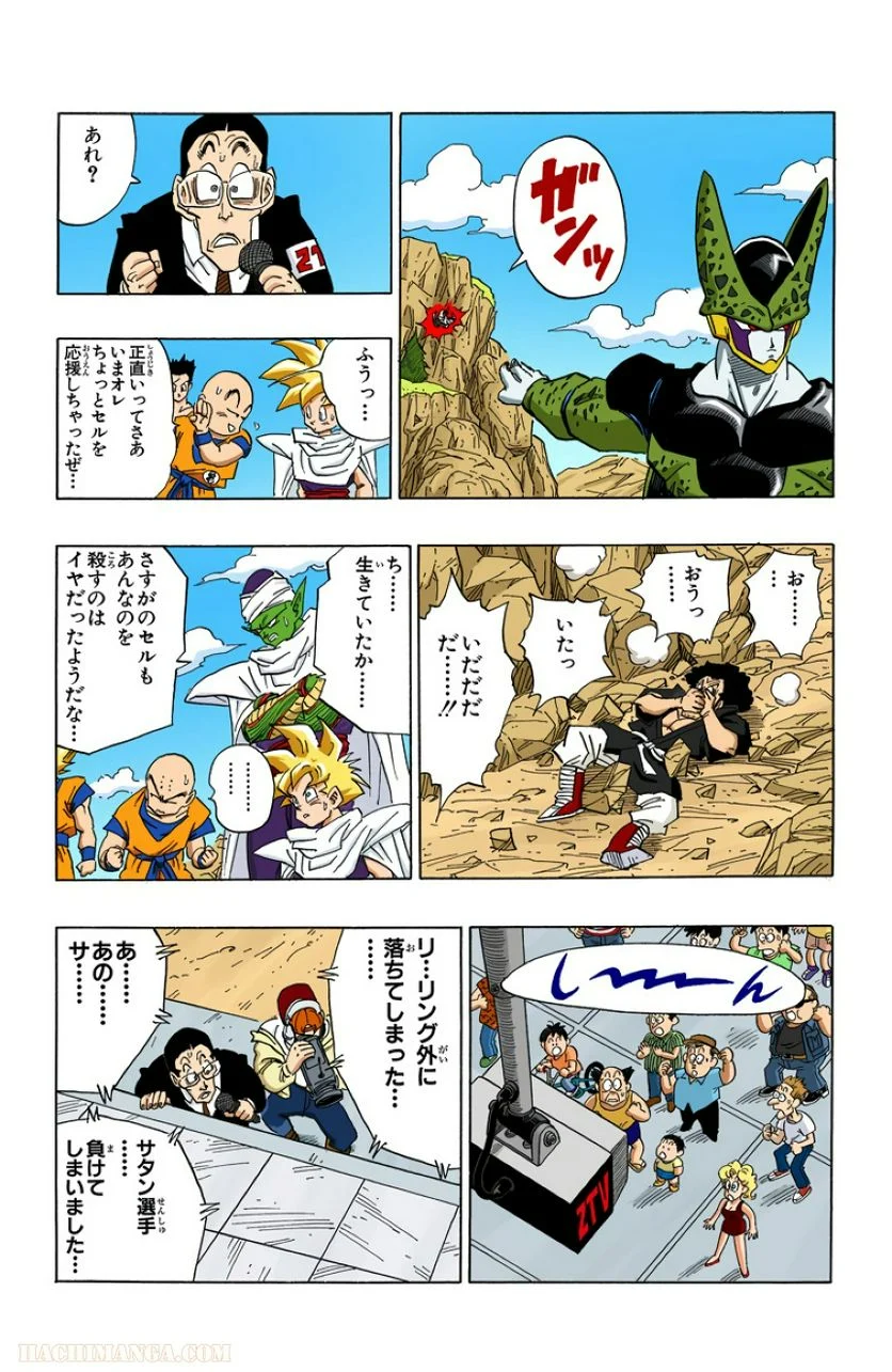 ドラゴンボール - 第33話 - Page 143