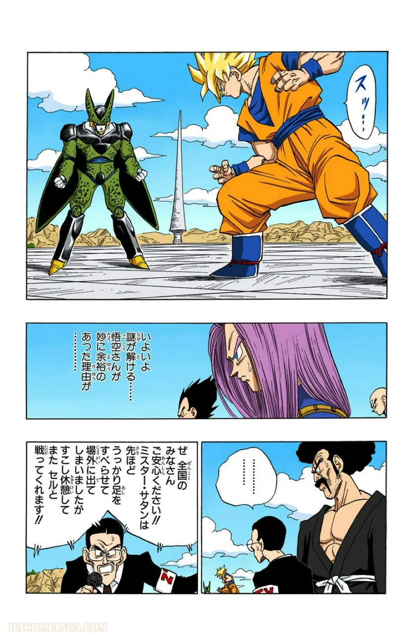 ドラゴンボール - 第33話 - Page 150