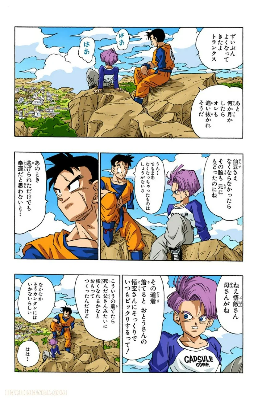 ドラゴンボール - 第33話 - Page 163