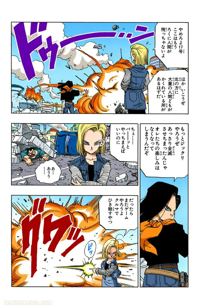 ドラゴンボール - 第33話 - Page 168