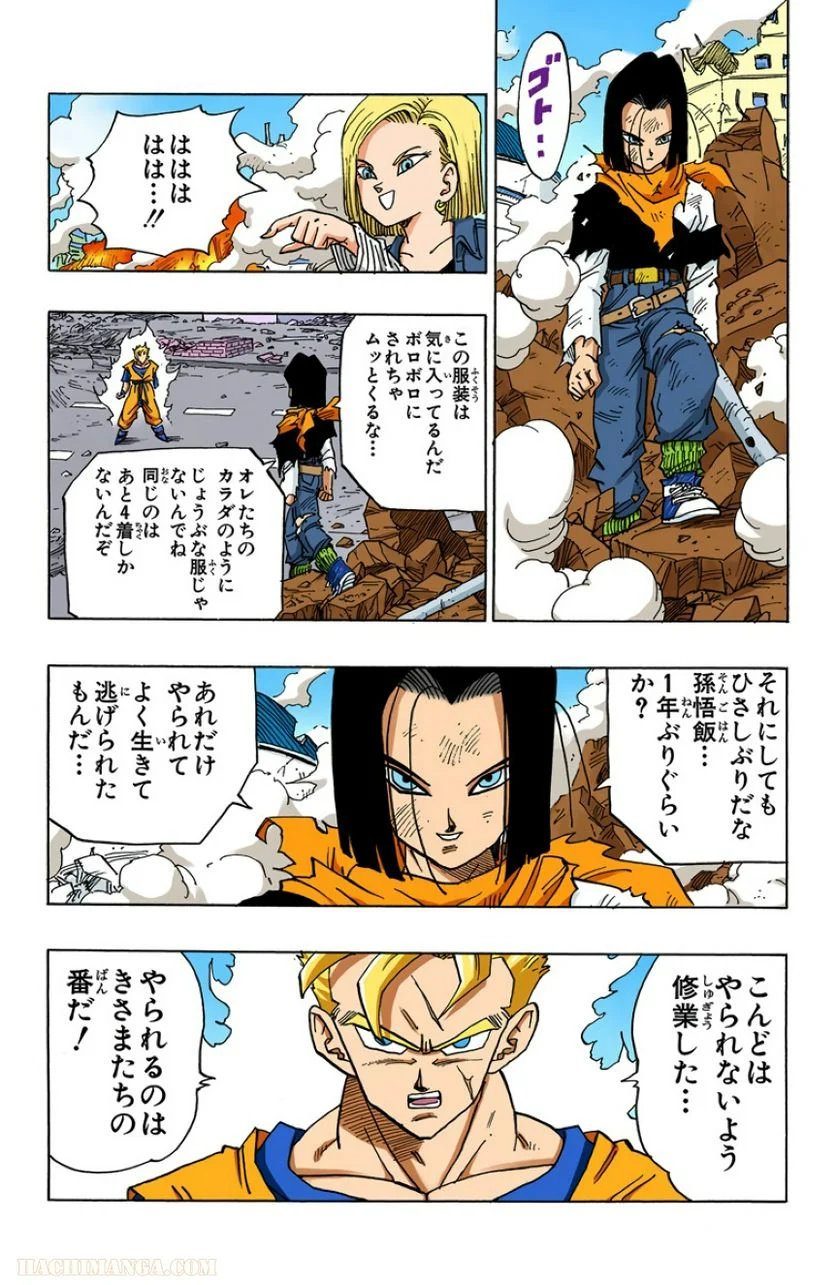 ドラゴンボール - 第33話 - Page 170