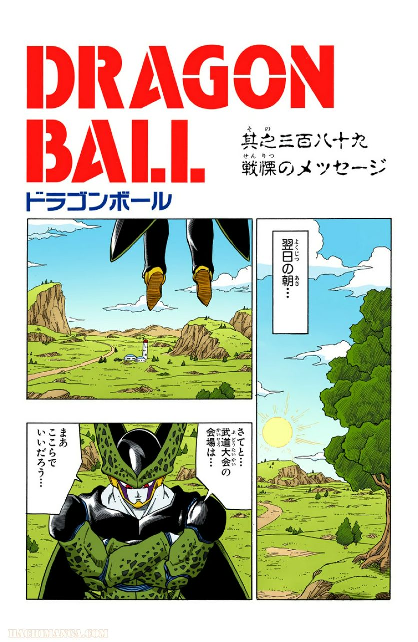 ドラゴンボール - 第33話 - Page 18